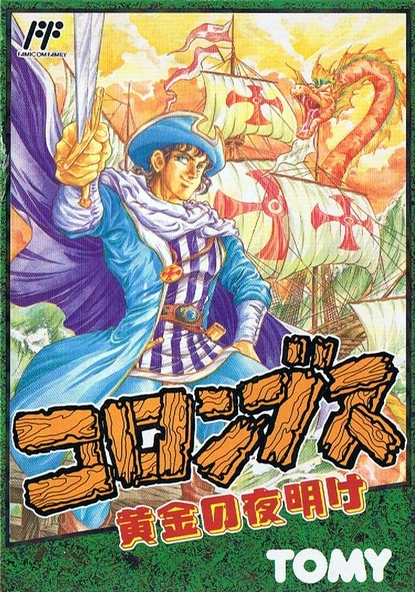 Columbus - Ougon no Yoake (Japan) box art